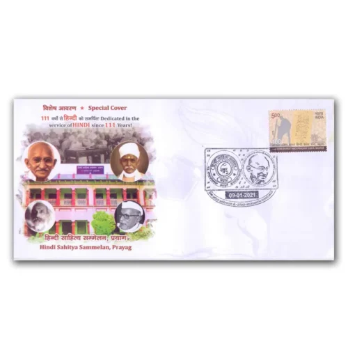 2021  Prayag Gandhi Hindi Sahitya Sammelan Special Cover