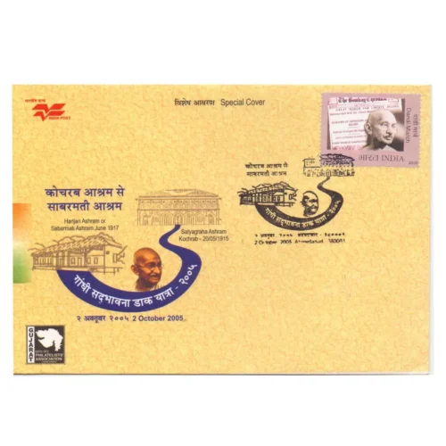 2005 Ahemdabad Gandhi Kochrab Ashram to Sabarmati Ashram Special Cover