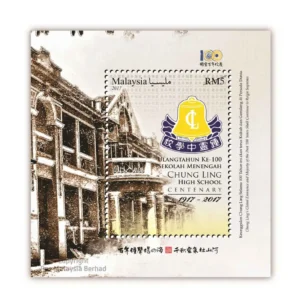 2017 Chung Ling High School Centenary Miniature Sheet