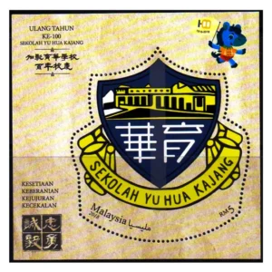 2018 100th Anniv of Yu Hua Kajang Miniature Sheet