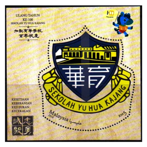 2018 100th Anniv of Yu Hua Kajang Miniature Sheet