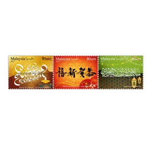 2017 Festive Greeting 3v Stamp