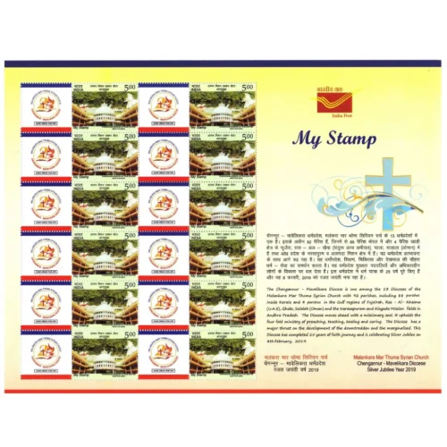 2019 India Malankara Mar Thoma Syrian Church 1v My Stamp