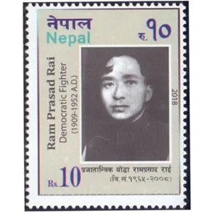 2018 Ram Prasad Rai Stamp