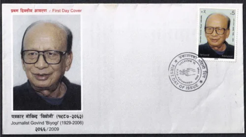 2009 Nepal Journalist Govind 'Biyogi' 1v Stamp on FDC