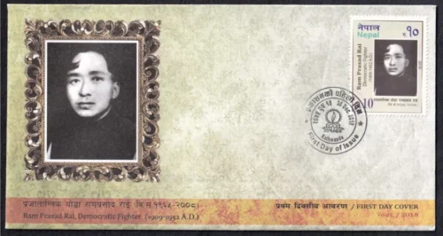 2018 Nepal Ram Prasad Rai (Democratic Fighter) 1v Stamp on FDC