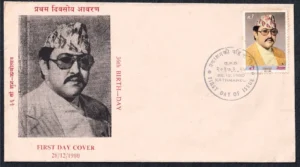 1980 Nepal 36th Birthday of King Birendra 1v Stamp on FDC