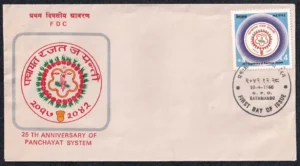 1986 Nepal 25th Anniversary of Panchayat System 1v Stamp on FDC