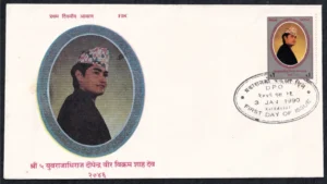 1990 Nepal Crown Prince Dipendra Veer Bikram Shah Dev 1v Stamp on FDC