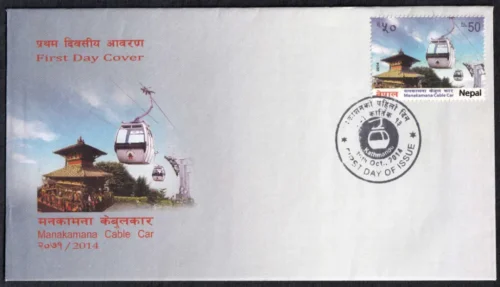 2014 Nepal Manakamana Cable Car 1v Stamp on FDC