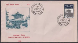 1990 Nepal Manakamana Gorkha 1v Stamp on FDC