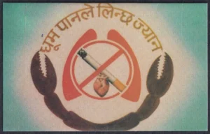 1994 Nepal Smoking is Injurious to Health 1v Stamp on Folder with FDC Cancellation