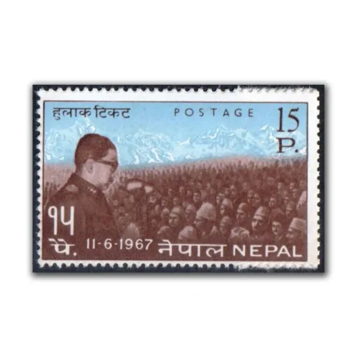 1967 The 47th Anniversary of the Birth of King Mahendra, 1920-1972 Stamp
