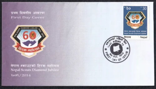 2014 Nepal Scouts Diamond Jubliee 1v Stamp on FDC
