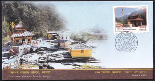 2020 Nepal Galeshwor Mahadev Temple 1v Stamp on FDC