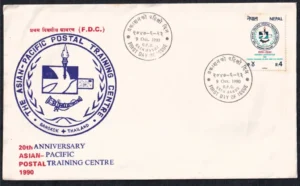 1990 Nepal 20th Anniversary of Asian-Pacific Postal Training Centre 1v Stamp on FDC