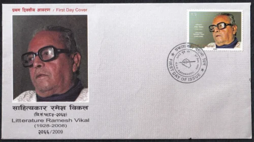 2009 Nepal Litterateur Ramesh Vikal 1v Stamp on FDC