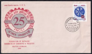 1991 Nepal Silver Jubilee of Federation of Nepalese Chamber of Commerce and Industry 1v Stamp on FDC