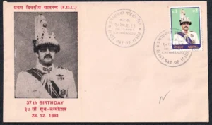 1981 Nepal 37th Birthday of the King 1v Stamp on FDC