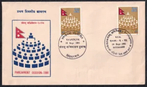 1991 Nepal National Flag and Parliament Session 1v Stamp on FDC