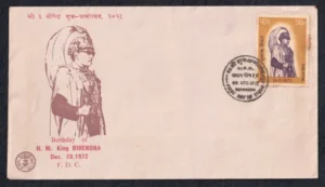 1972 Nepal Birthday of H M King Birendra 1v Stamp on FDC