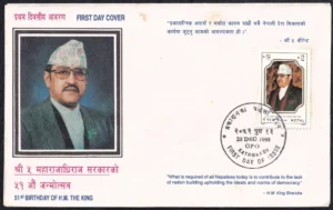 1995 Nepal 51st Birthday of H M The King Birendra 1v Stamp on FDC