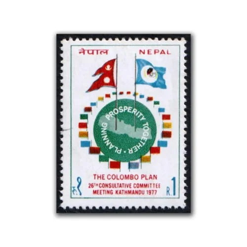 1977 The 26th Consultative Committee Meeting of the Colombo Plan Organization, Kathmandu Stamp