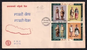 1973 Nepal National Day 4v Stamp on FDC