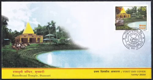 2020 Nepal Ramdhuni Temple, Sunsari 1v Stamp on FDC