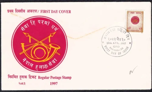 1997 Nepal Postal Development 1v Stamp on FDC
