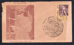 1966 Nepal 47th Birthday of H M King Mahendra 1v Stamp on FDC (Type 2)