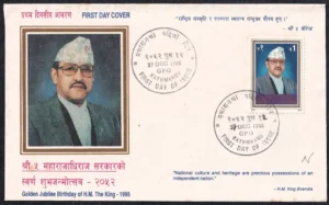 1995 Nepal Golden Jubliee Birthday of H M The King 1v Stamp of FDC
