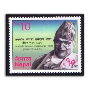 2017 Nepal Janakabi Keshari Dharmaraj Thapa 1v Stamp