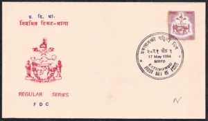 1994 Nepal Regular Series (National Crest) 1v Stamp on FDC