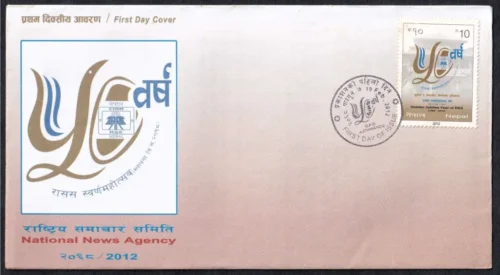 2012 Nepal National News Agency 1v Stamp on FDC