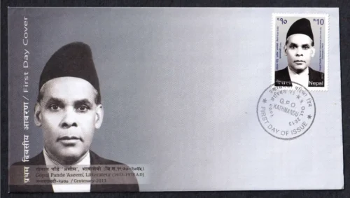 2013 Nepal Gopi Pande 'Aseem' (Litterateur) 1v Stam on FDC