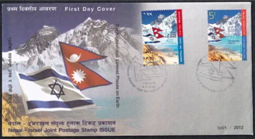 2012 Nepal Israel Joint Issue 2v Stamp on FDC
