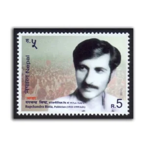 2013 Nepal Rupchandra Bista (Politician) 1v Stamp