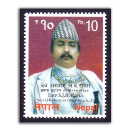 2016 Nepal Dev. S.J.B Rana (Social Reformer) 1v Stamp