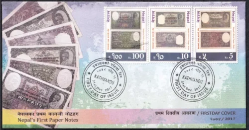 2017 Nepal's First Paper Notes 3v Stamp on FDC