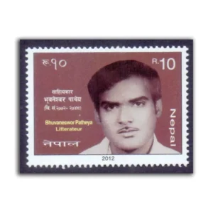 2012 Nepal Bhuwaneshwar Patheya (Litterateur) 1v Stamp