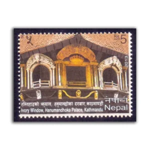 2013 Nepal Ivory Window, Hanumandhoka Palace 1v Stamp
