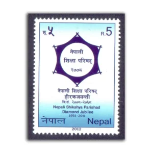 2012 Nepal Shikshya Parishad Diamond Jubilee 1v Stamp