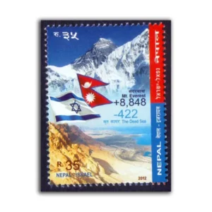 2012 Nepal Israel Joint Issue 1v Stamp