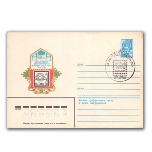 1980 CCCP Russia (India 80) Special Cancellation on Postal Stationery