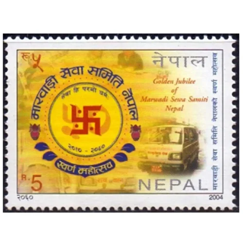 2004 Nepal Marwadi Sewa Samiti 1v Stamp