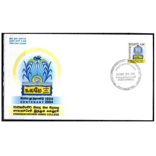 2004 Sri Lanka Centenary Celebration of Chavakachcheri Hindu College 1v Stamp on FDC