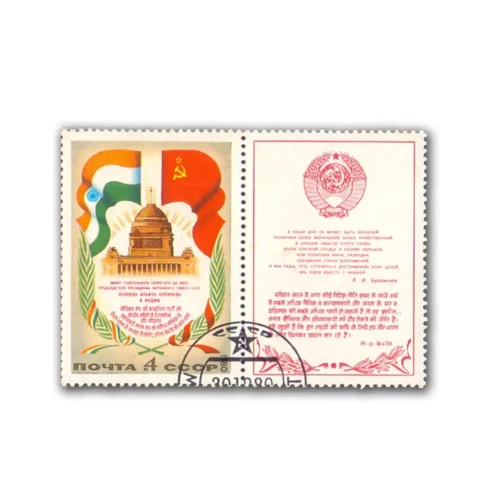 1980 CCCP Russia  L. I Brezhnev Visit to India 1v Stamp (CTO)