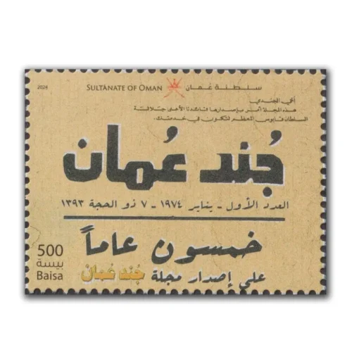 2024 Oman 50 years of Jund Oman Magazine issuance Stamp 1v Stamp