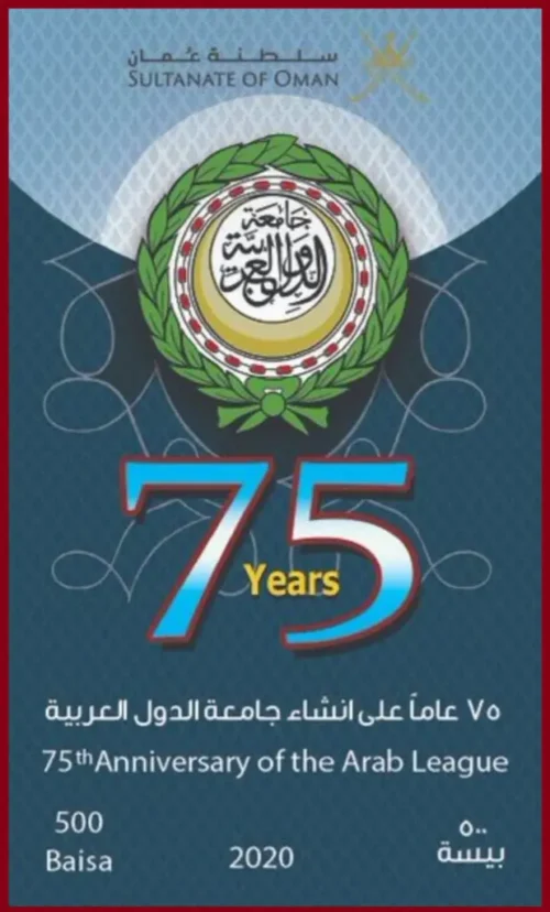 2020 Oman 75th Anniversary of the Arab League Miniature Sheet
